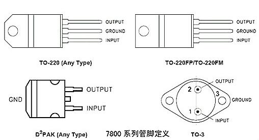 三端穩(wěn)壓管7805引腳