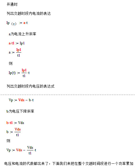 開關(guān)電源,MOS管,開關(guān)損耗推導(dǎo)過程