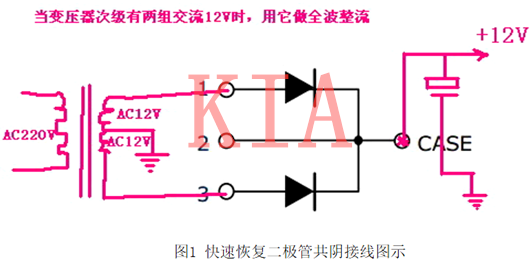 快恢復(fù)二極管接線圖文解析-KIA MOS管