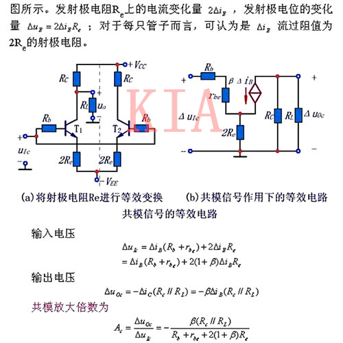 差分放大電路接法